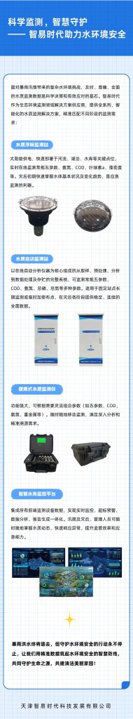 暴雨過(guò)后，如何守護(hù)“受傷”的水環(huán)境？科學(xué)監(jiān)測(cè)是關(guān)鍵！